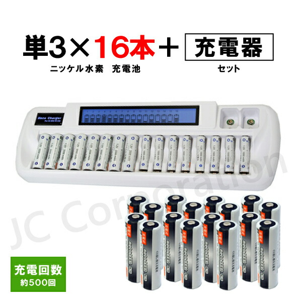 楽天市場】16本対応充電器 VIP-1680C 充電池 単3 単4 等にも対応