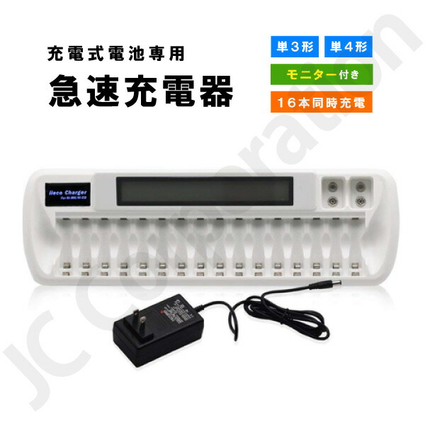 楽天市場】【iieco】16本対応充電器 VIP-1680C 充電池 単3 単4 等にも