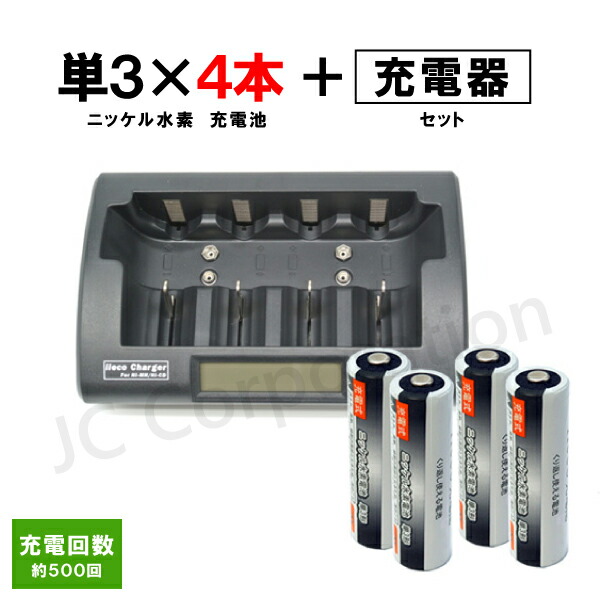 HDスクリーン付き急速電池充電器 Amazon | 【JC】【急速充電/LCDモニタ対応】急速充電器 単3形 単