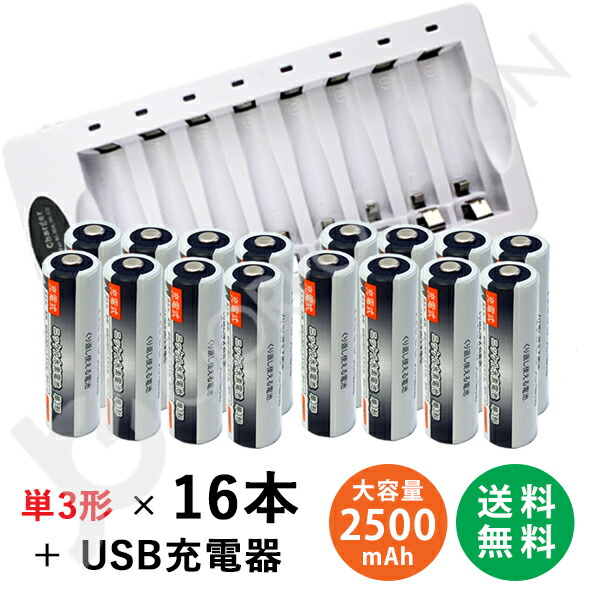 LIFE電池専用非接触充電機セット(最終値下げしました) 楽天市場】充電池 単3形 16本セット 約1000回充電 2100mAh ＋ USB 8本