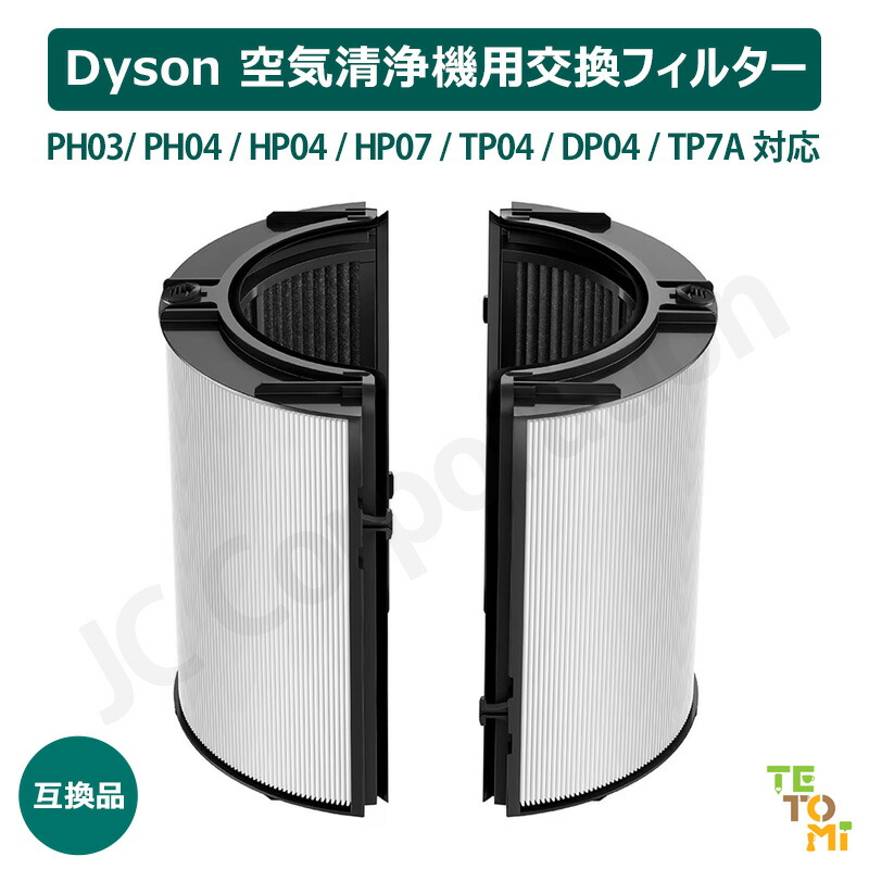 dyson hp04 フィルター無し　動作ok ダイソン 交換フィルター DP04 PH01 PH03 PH04 TP04 TP07 HP04