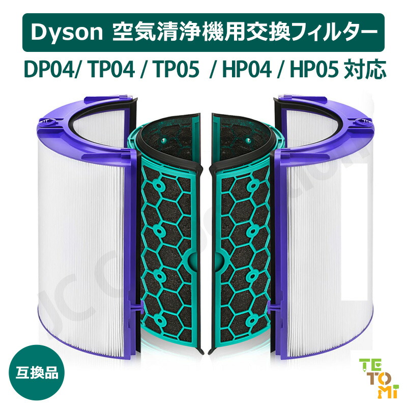 楽天市場】iieco ダイソン 空気清浄機 交換フィルター TP04 DP04 TP05