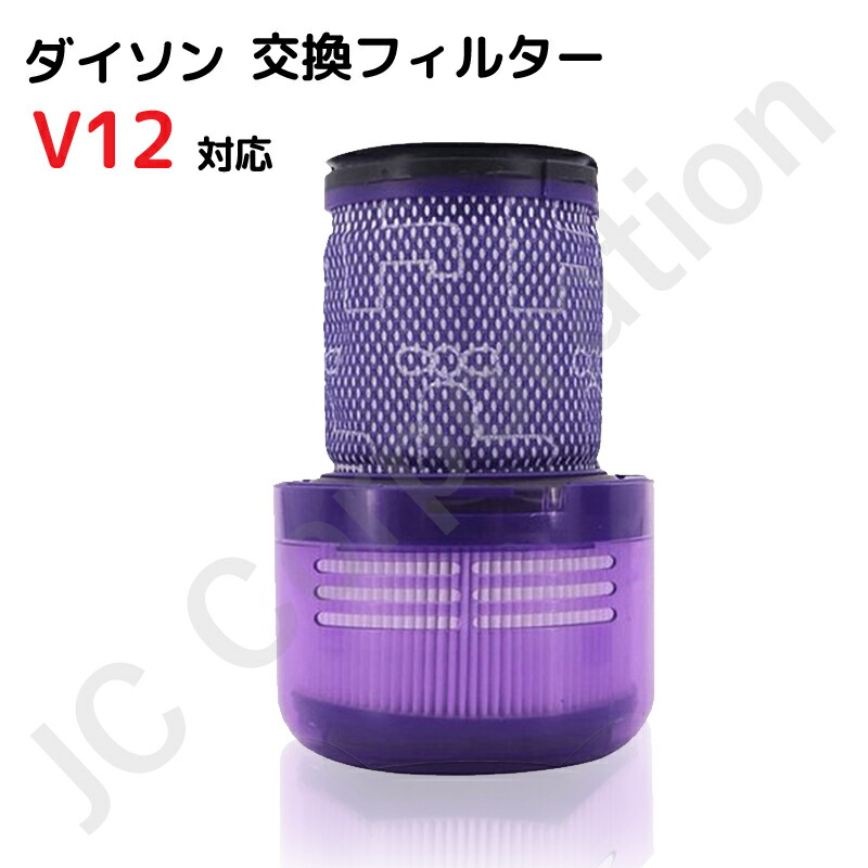 楽天市場】ダイソン V12 V12s 用 フィルター SV20 SV30 SV46