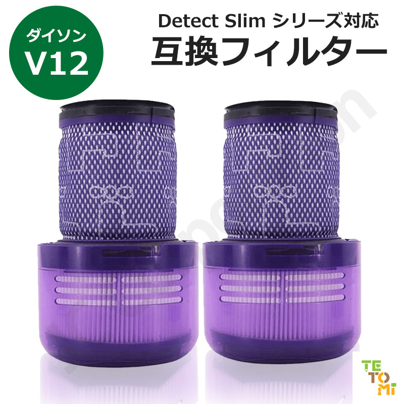 楽天市場】iieco ダイソン V12 V12s V12 Detect Slim フィルター SV20