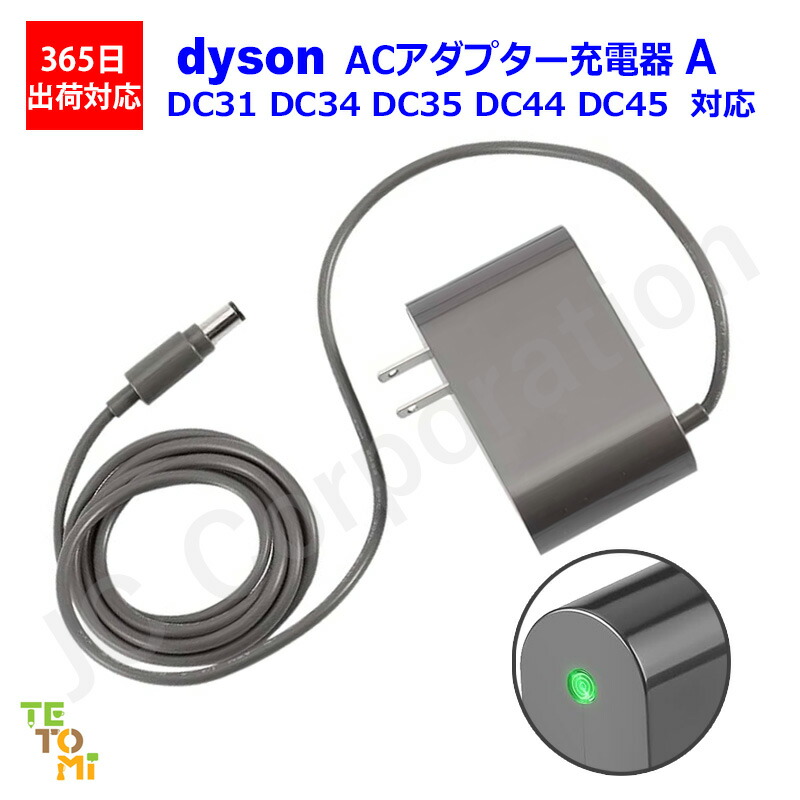楽天市場】Dyson ダイソン 純正充電器 ACアダプター DC31 DC34