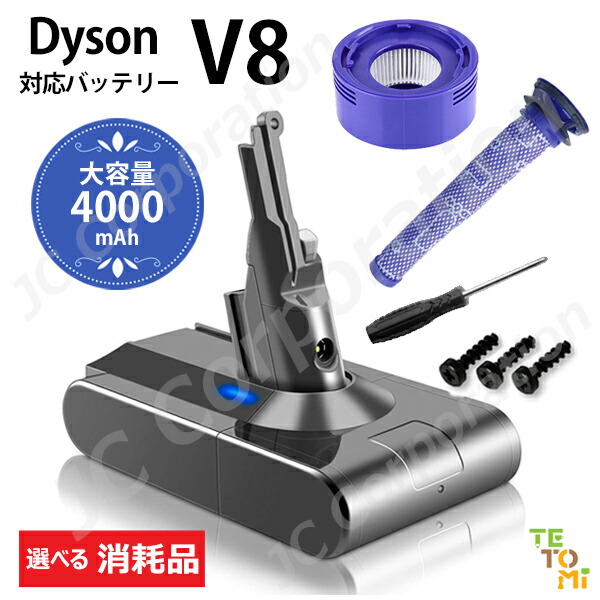 楽天市場】Dyson ダイソン 純正バッテリー 正規品 V8シリーズ用