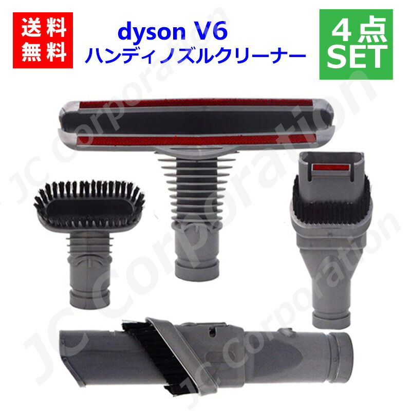 Dyson V8 Absolute 掃除機 アタッチメントセット ダイソン ソフトブラシ アタッチメント dyson 掃除機 V7 V8 V10