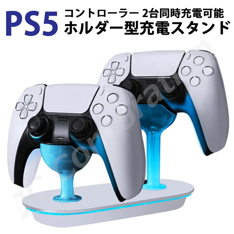SONY - PlayStation5（プレイステーション5）本体 と充電スタンド 楽天市場】【日本企業】Playstation5 充電スタンド PS5 CFI