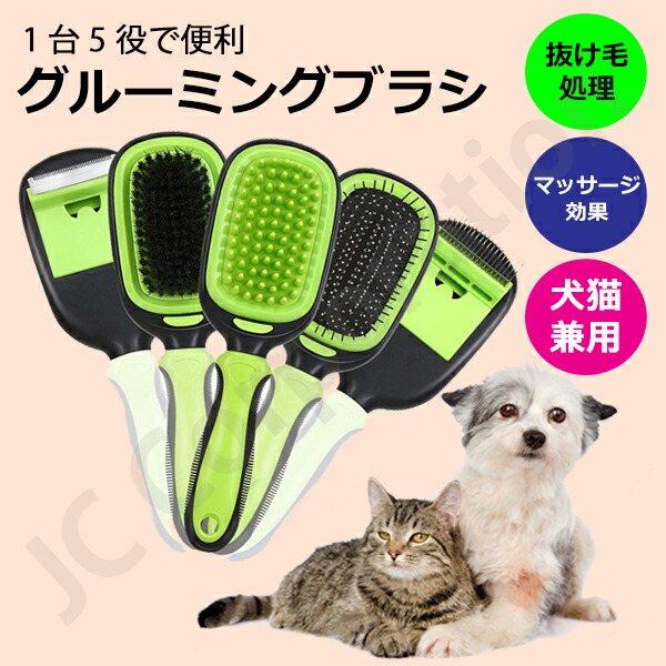 ペット用 ブラシ ペットブラシ 犬猫兼用 ブラッシング 毛取り グルーミング 楽天市場】5in1 ペット用グルーミングブラシ ペットブラシ ブラシ 犬猫