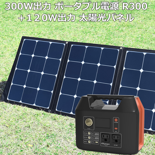 楽天市場 大容量 ポータブル電源 555wh mah R500 ソーラーパネル １２０ｗ 純正正弦波 防災 蓄電池 発電機 停電 家庭用蓄電池 車中泊 ソーラー 太陽光発電 ポータブル電源セット Ac Dc Usb出力 予備電源 非常用 アウトドア キャンプ Tetomi