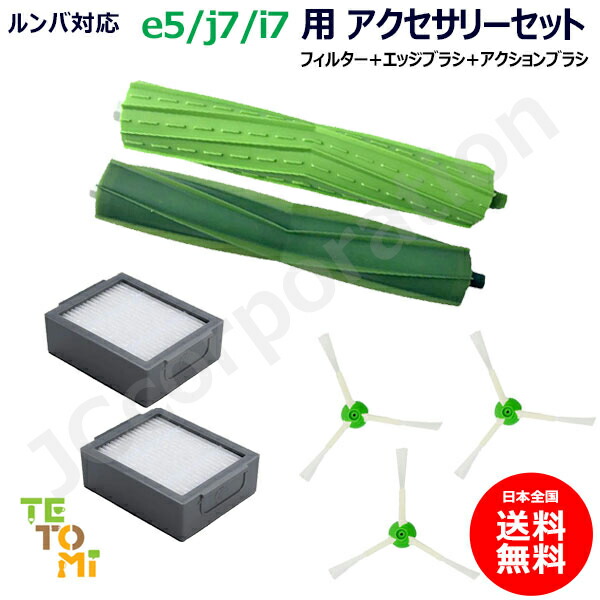 楽天市場】ルンバ対応 e5 / j9 / j7 / i7+ / i7 / i5+ / i5