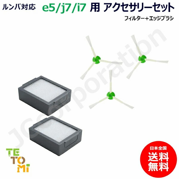楽天市場】ルンバ e5 / j9 / j7 / i7+ / i7 / i5+ / i5 / i3+