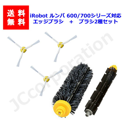 楽天市場】iieco ルンバ 掃除機用 エッジブラシ 3本＋メインブラシ＋