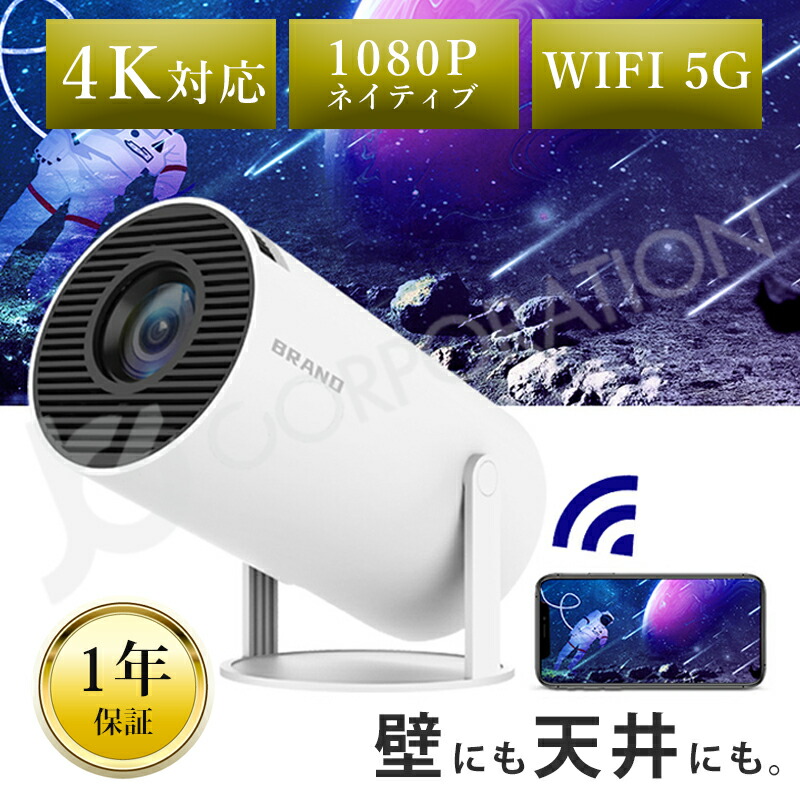 楽天市場】【ラッピング対応】プロジェクター Sky011 4K対応 楽天市場】【ラッピング対応】プロジェクター Sky011 4K対応