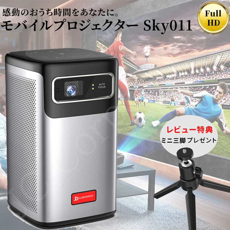 【楽天市場】【ラッピング対応】プロジェクター Sky011 4K対応 フルHD 小型 コードレス 家庭用 Bluetooth WiFi接続  Android搭載 天井投影 大容量 バッテリー モバイルプロジェクター 静音 高輝度 スマホ対応 HDMI ホームシアター : TETOMI