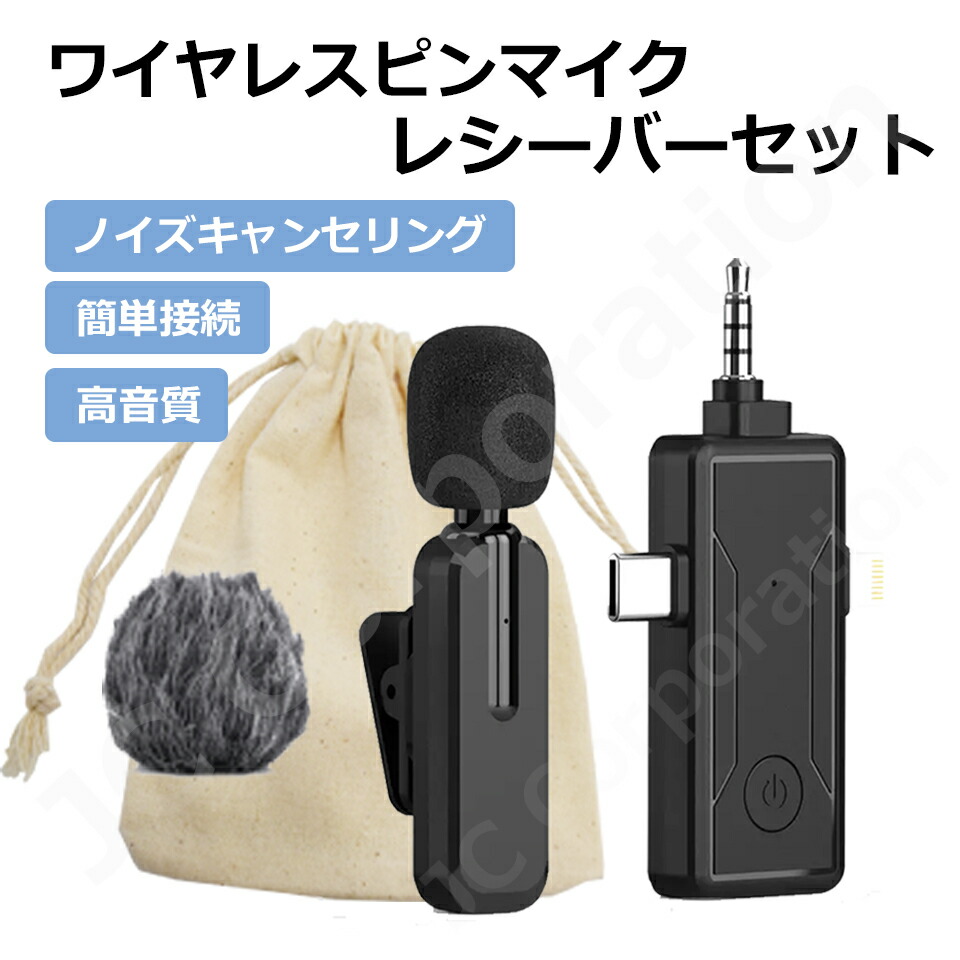 ワイヤレスピンマイク 楽天市場】ピンマイク ワイヤレスマイク 無線マイク クリップ式