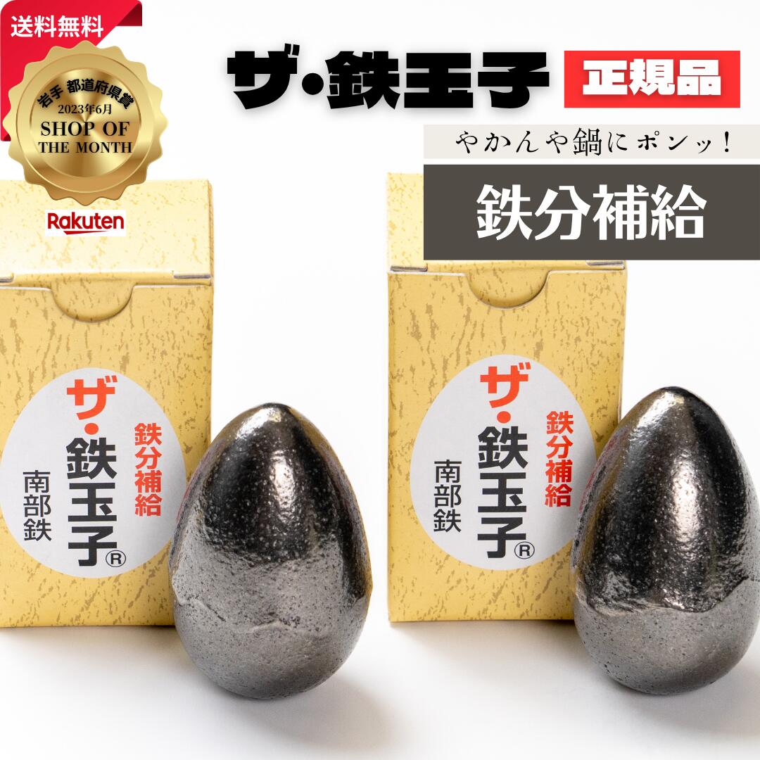 楽天市場】【TVで紹介されました☆】ザ・鉄玉子 2個セット (丸型1×薄型