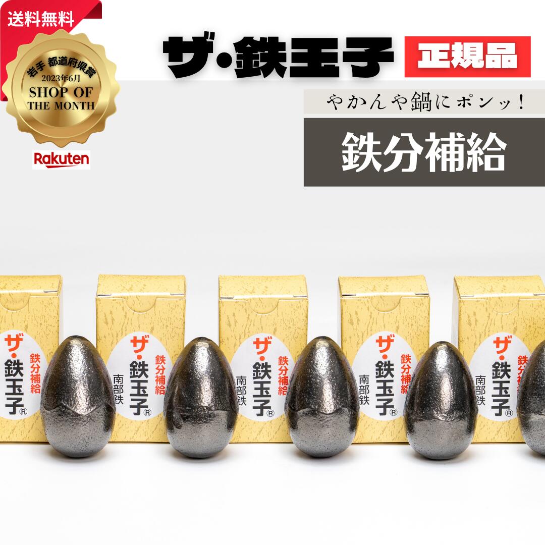 楽天市場】【TVで紹介されました☆】ザ・鉄玉子 2個セット (丸型1×薄型