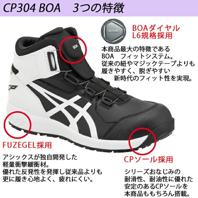 送料無料】アシックス 安全靴 限定カラー BOA CP304 302 スモッグ