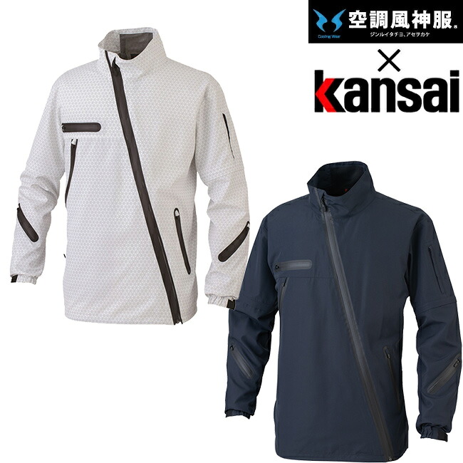 サンエス SUN-S kansai 空調風神服 K1100 長袖 半袖 ジャケット | 夏 涼しい クール 空調 ウェア 服 作業着 夏場 現場 作業 熱中症 対策 おしゃれ かっこいい カジュアル メンズ レディース 作業着 作業服 服だけ 服のみ 服単体｜資材プラス
