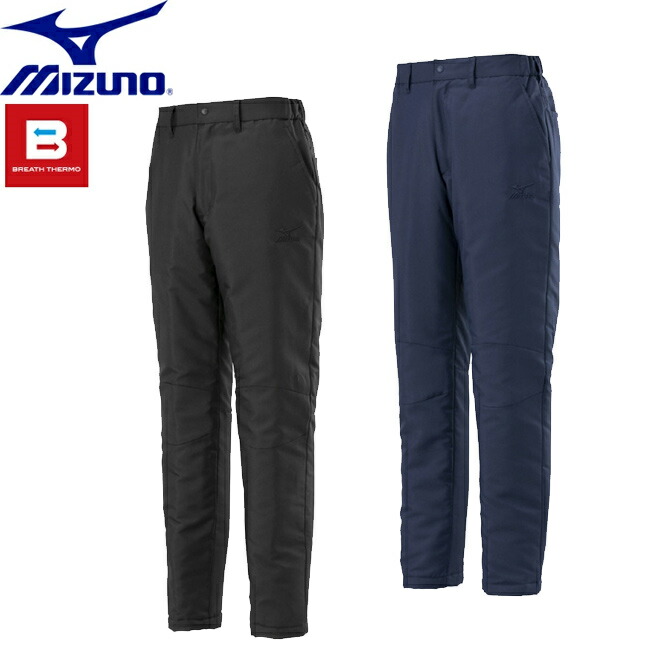 ミズノ mizuno ブレスサーモ中綿パンツ【F2JF1585】 | あったかい あったか 暖かい 秋 冬 秋冬 作業着 作業用 作業服 ユニフォーム ユニホーム ズボン 中綿|資材プラス
