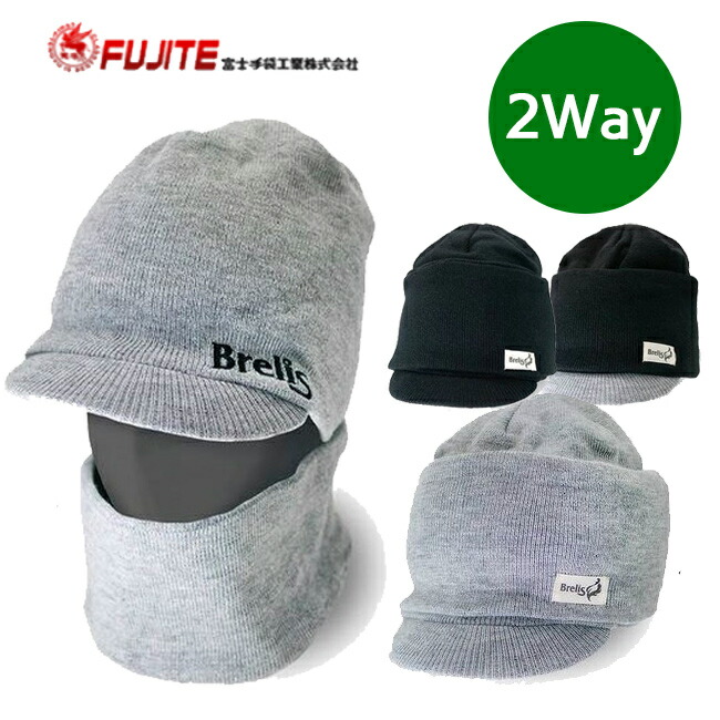 富士手袋 ブレリス ダブルウォーマーsb 8193 帽子 キャップ ニット帽 メンズ つば ネックウォーマー ヘッドウォーマー 2way おしゃれ かっこいい 軽量 通気性 Brelis 秋 冬 雪 Sale 67 Off