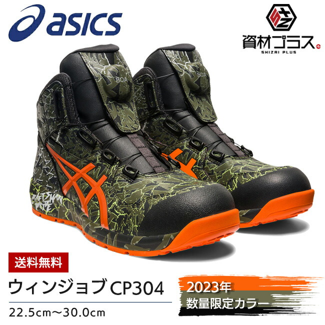 楽天市場】アシックス asics 作業靴 安全靴 ウィンジョブ 楽天市場】アシックス asics 作業靴 安全靴 ウィンジョブ
