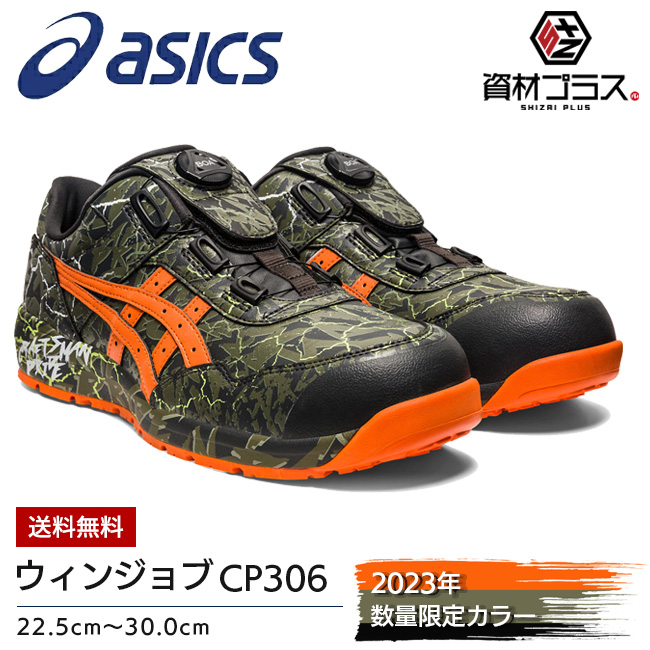 楽天市場】アシックス asics 安全靴 最新モデル CP215 ウィンジョブ