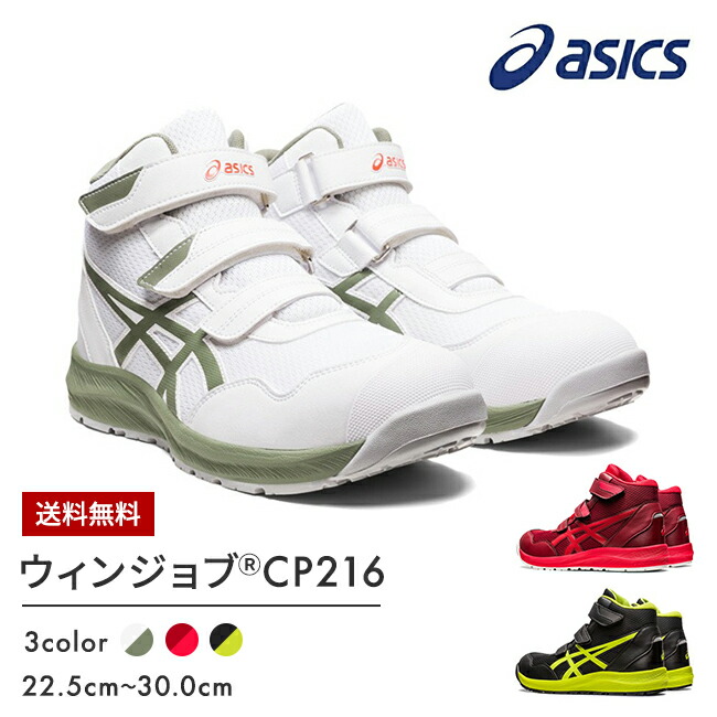 楽天市場】アシックス asics 安全靴 最新モデル CP215 ウィンジョブ