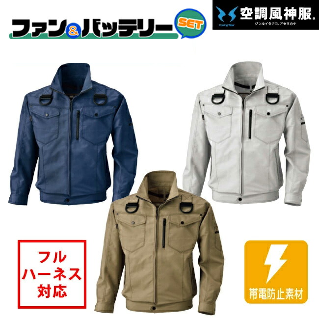 楽天市場】Bigborn 空調風神服 BK6037F フルハーネス 対応 長袖