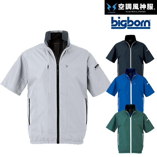 楽天市場】ビッグボーン bigborn 空調風神服 半袖 ジャケット