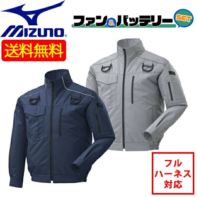 F2je01 ミズノ Tough Mizuno ファンバッテリー別売 かっこいい ウェア エアリージャケット フルハーネス型 メンズ ユニフォーム 作業服 作業着 単品 安全帯 対応モデル 熱中症 長袖 風神 選択 Mizuno