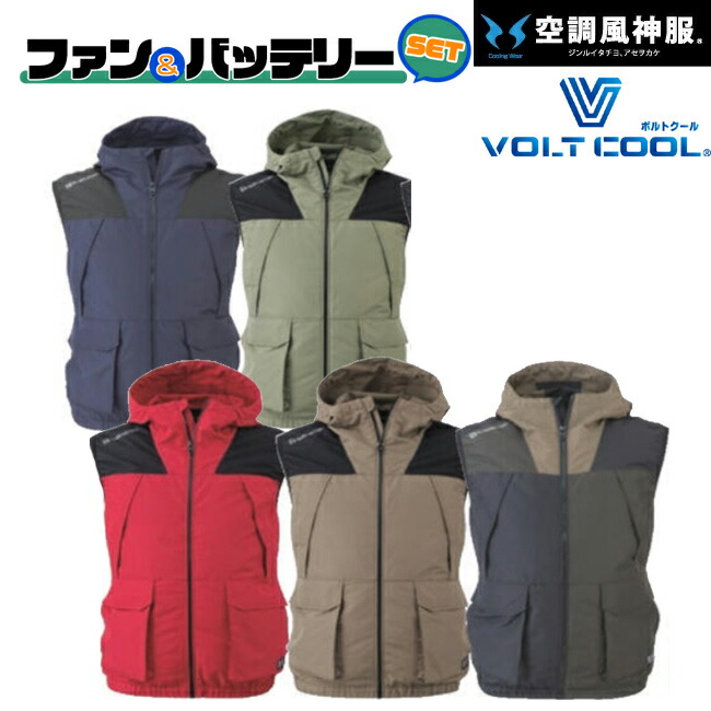 コーコス信岡 CO-COS 空調風神服 VOLT COOL ボルトクール フード付きベスト サンエス SUN-S