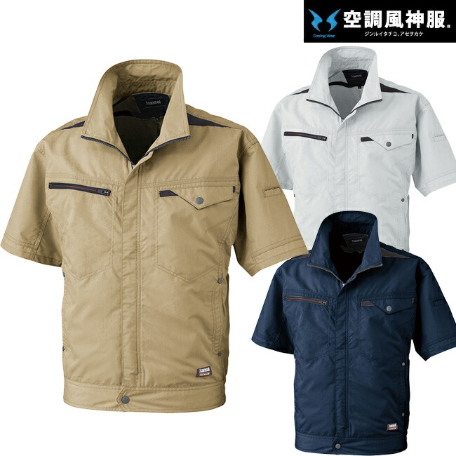 【24V 2025年 GLOBALバッテリー＆ファン付き】カンサイ KANSAI 半袖 空調風神服 【K1004】サンエス SUN-S | ファン クール 涼しい 夏 熱中症 猛暑 対策 夏用 おしゃれ かっこいい カジュアル ワーク タウン メンズ レディース 大きいサイズ 大サイズ 楽天市場】【24V 2025年 GLOBALバッテリー＆ファン付き】カンサイ