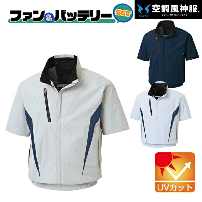 サンエス SUN-S 空調風神服KF100 チタン加工 半袖 ブルゾン |新モデル 新色 UVカット メンズ レディース 夏 猛暑 酷暑 熱中症 クール 涼しい 空調 おしゃれ カジュアル かっこいい カモフラ メッシュ 立ち襟