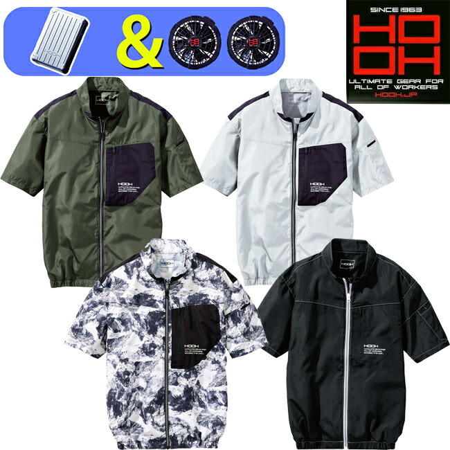 鳳凰 村上被服 空調服 快適ウェア 半袖 ジャケット
