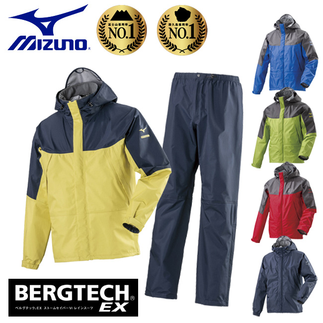 ミズノ　ストームセイバー ミズノ（MIZUNO）（メンズ）レインスーツ 上下セット 防水透湿