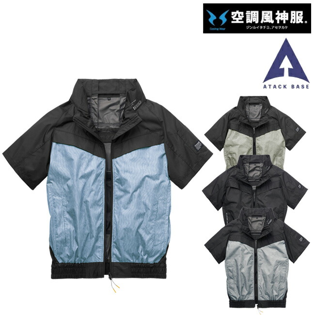 【24V 2025年 GLOBALバッテリー＆ファン付き】空調風神服 アタックベース 空調ウェア 服 【6645】The tough チタン 半袖 ジャケット | 夏 涼しい クール 空調 ウェア 服 作業着 夏場 対策 おしゃれ かっこいい カジュアル メンズ レディース フルセット 楽天市場】【24V 2025年 GLOBALバッテリー＆ファン付き】空調風神服