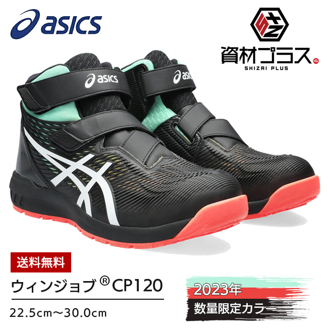 【楽天市場】【送料無料】【あす楽】アシックス asics 安全靴 作業