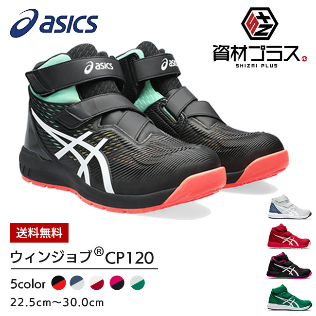 【楽天市場】【あす楽】アシックス 安全靴 最新モデル BOA CP306