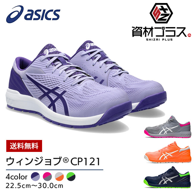 楽天市場】アシックス asics 安全靴 最新モデル CP215 ウィンジョブ