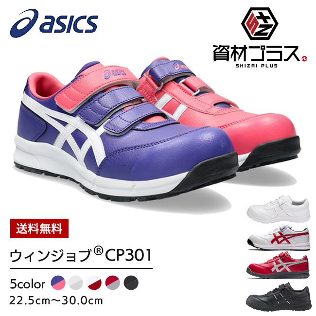 楽天市場】アシックス asics 安全靴 最新モデル CP215 ウィンジョブ