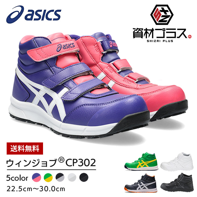 楽天市場】アシックス asics 作業靴 安全靴 ウィンジョブFCP301