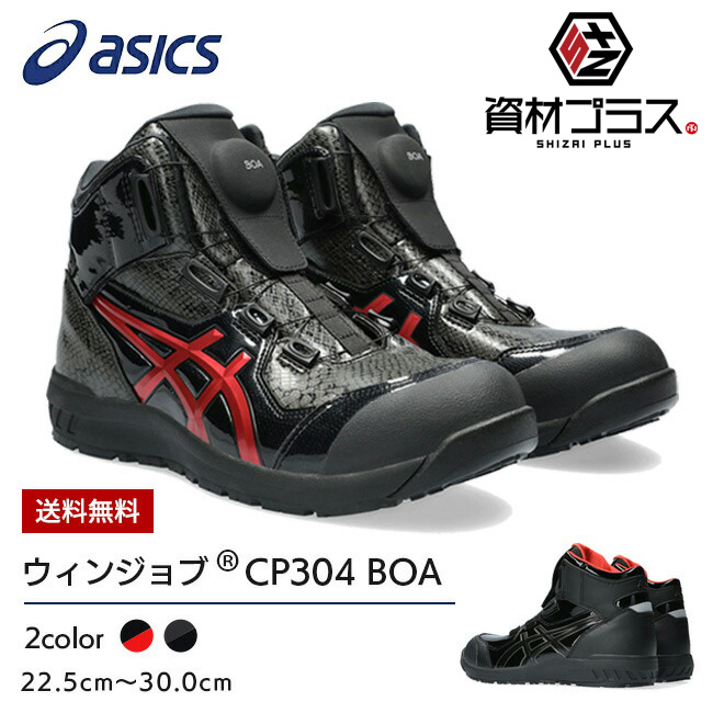 楽天市場】アシックス asics 作業靴 安全靴 ウィンジョブ 【CP604】G 