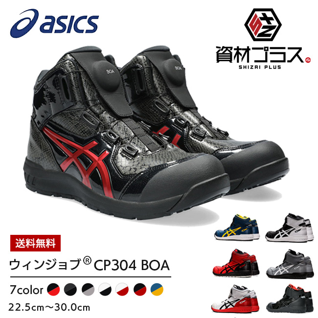 【楽天市場】アシックス asics 作業靴 安全靴 ウィンジョブ 【CP304