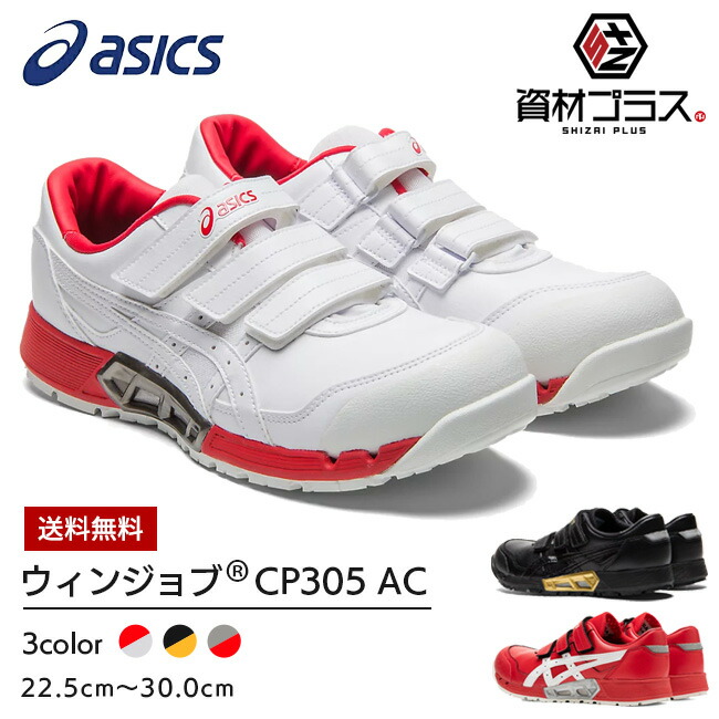楽天市場】ASICS アシックス 安全靴 マジックテープ ベロクロ 最新