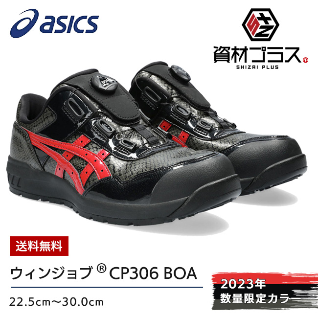 【楽天市場】アシックス asics 作業靴 安全靴 ウィンジョブ 【CP604