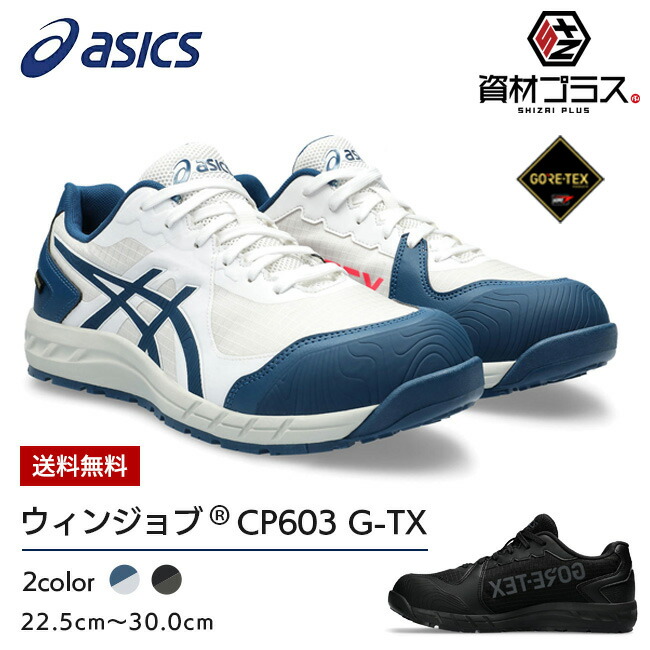 楽天市場】アシックス asics 作業靴 安全靴 ウィンジョブ 楽天市場】アシックス asics 作業靴 安全靴 ウィンジョブ