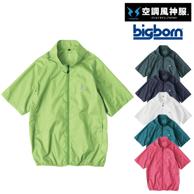 【24V 2025年 GLOBALバッテリー＆ファン付き】空調風神服 bigborn 空調ウェア 服 【EBA5088】半袖 ジャケット | 夏 涼しい クール 空調 ウェア 服 作業着 夏場 現場 作業 熱中症 対策 おしゃれ かっこいい カジュアル メンズ レディース フルセット 楽天市場】【24V 2025年 GLOBALバッテリー＆ファン付き】空調風神服