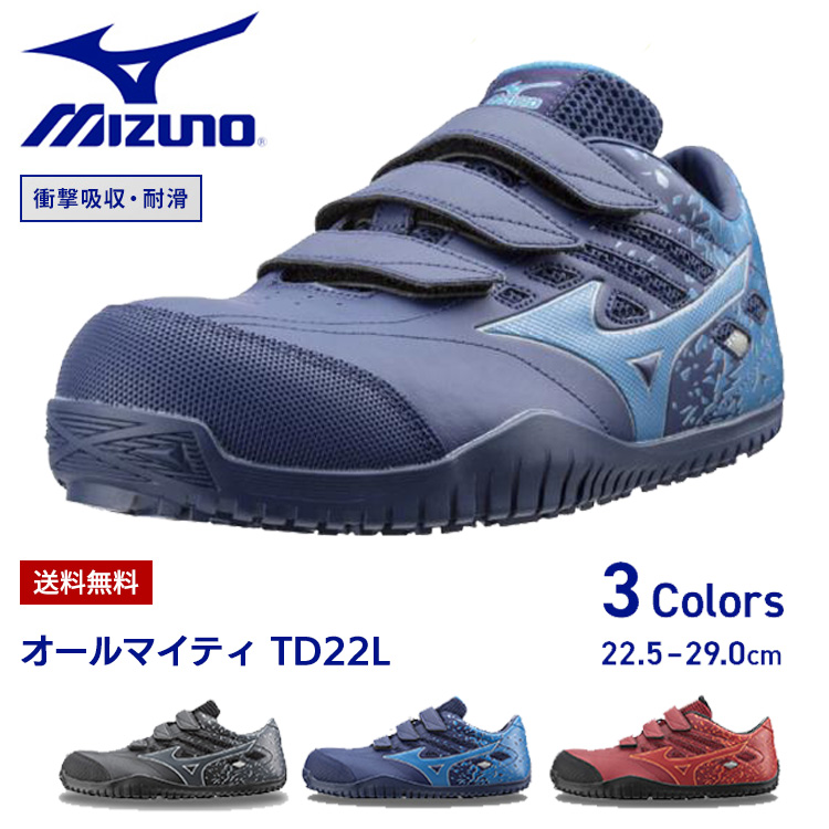 楽天市場】【送料無料】ミズノ mizuno 作業靴 安全靴 オールマイティ